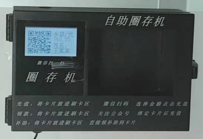 自助圈存機(jī)(小型)