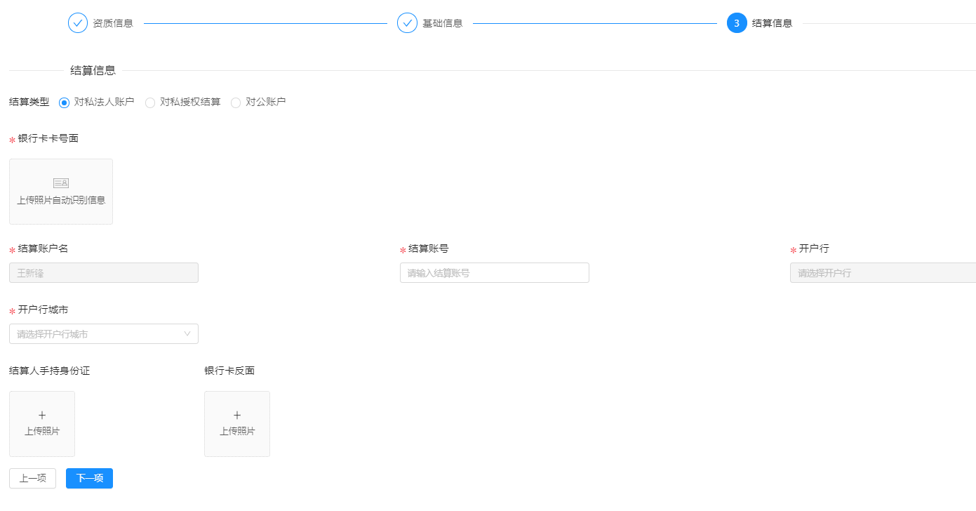 云平臺(tái)掃碼支付收款需要提交的資料(企業(yè)或者個(gè)體戶)