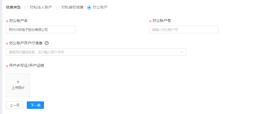 云平臺(tái)掃碼支付收款需要提交的資料(企業(yè)或者個(gè)體戶)