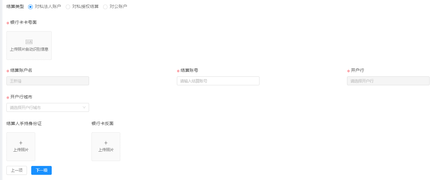 云平臺(tái)掃碼支付收款需要提交的資料(企業(yè)或者個(gè)體戶)